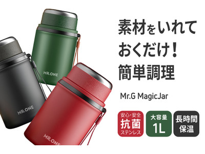 ★クラウドファンディング開始★抗菌ステンレスで温か料理に安心を「Mr.G MagicJar」スープジャーをGREEN FUNDINGで！