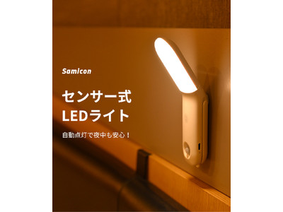 ★新商品★ 一台三役のLEDライト「Samicon L1」をGLOTURE.JPで販売開始