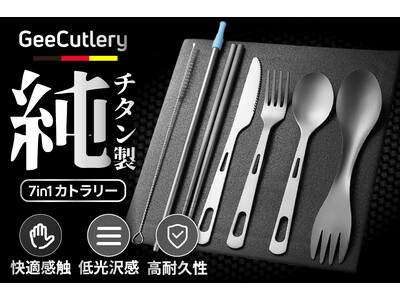 日本初上陸記念！30セット限定62%オフ】7in1でわずか120gの超