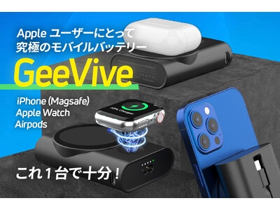 【日本初上陸記念！40セット限定50%オフ】これ1台で十分な究極のワイヤレス モバイル充電器「GeeVive」クラウドファンディング開始