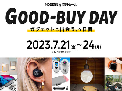 【最大90%OFF・期間限定】【在庫一掃】ガジェットストア「MODERN g」年に一度の特別セール「GOOD-BUY DAY」を開催【21日～24日午前9時】