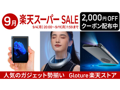 【期間限定】【最大2000円OFFクーポン】ガジェット販売の「Gloture楽天ストア」にて、RakutenスーパーSALEで使えるクーポン配布中【9/4～9/11】