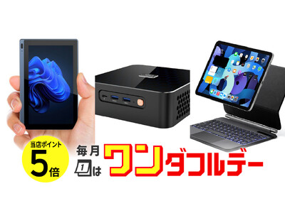 【10月1日 限定】【ポイント5倍】人気のミニPC・モバイルアクセサリーが盛り沢山！ワンダブルデー × ポイントアップキャンペーンを「Gloture楽天ストア」にて実施中