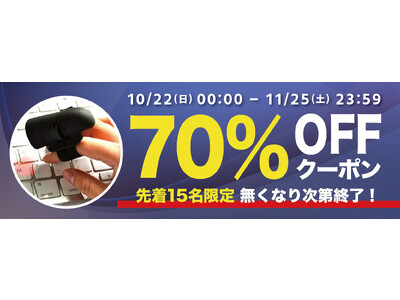 【期間限定・先着15名様】【70％OFF】手に馴染んで使いやすい小型の指先マウス「GeeClick」の「お試しキャンペーン」を「Gloture楽天ストア」で実施中【11/25まで】