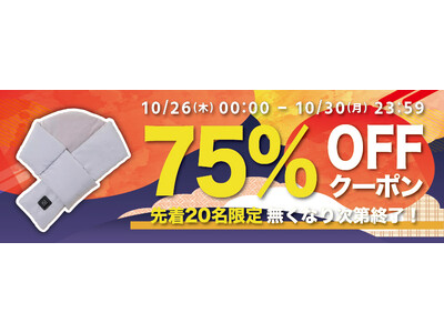 【期間限定・先着20名様】【75％OFF】寒い冬でもすぐに温められる電熱ネックウォーマー「GeeScarf-X1」の「お試しキャンペーン」を「Gloture楽天ストア」で実施中【10/30まで】