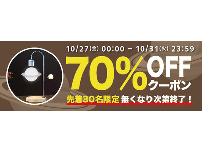 【期間限定・先着30名様】【70％OFF】土星が空中に浮かぶテーブルランプ「GeeSaturn」の「お試しキャンペーン」を「Gloture楽天ストア」で実施中【10/31まで】