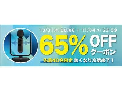 期間限定・先着40名様】【65％OFF】音声をクリアに録音！ワイヤレス