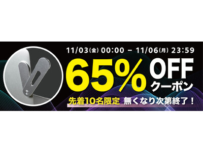 【期間限定・先着10名様】【65％OFF】スマホとPCの画面を横並びできる便利なスマホホルダー「NINJAブラケット」の「お試しキャンペーン」を「Gloture楽天ストア」で実施中【11/6まで】