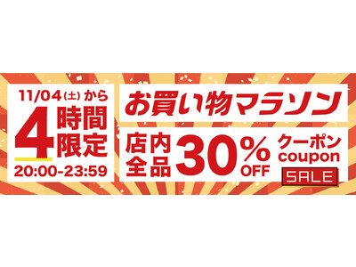 【開始4時間限定全品30%OFF・最大2000円OFFクーポン】珍しいガジェットを販売する「Gloture楽天ストア」でお買い物マラソンで使えるクーポン配布中!