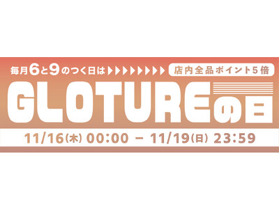 【Glotureの日】【ポイント5倍】人気のナイトライト・スマートガジェットが盛り沢山！ポイントアップキャンペーンを「Gloture楽天ストア」にて実施「11月19日まで」