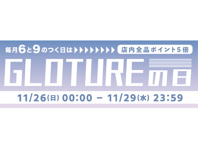 【Glotureの日】【ポイント5倍】人気のナイトライト・スマートガジェットが盛り沢山！ポイントアップキャンペーンを「Gloture楽天ストア」にて実施「11月29日まで」