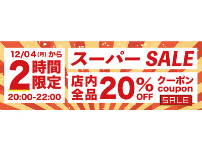 【開始2時間限定20％OFFクーポン】珍しいガジェットを販売する「Gloture楽天ストア」でスーパーSALEで使えるクーポン配布中!【12月11日まで】