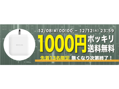 【先着13名様】【1000円ポッキリ送料無料】薄型充電パッド「FuturaX」の「お試しキャンペーン」を「Gloture楽天ストア」で実施中【12/12まで】