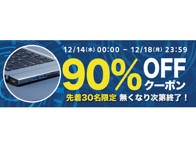 【先着30名様】【90％OFF】MacBookユーザーのための、オールインワンUSB-Cハブ「GeeHub-X1」の「お試しキャンペーン」を「Gloture楽天ストア」で実施中【12/18まで】