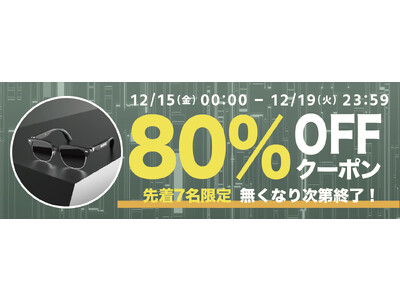 【先着7名限定】【80%OFF】音が聴こえる！骨伝導テクノロジー搭載のスマート眼鏡サングラス「GeeBona X1」の「お試しキャンペーン」を「Gloture楽天ストア」で実施中【12/19まで】