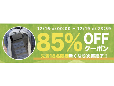 【先着18名限定】【85%OFF】キャンプや災害時に最適！LEDライト付きソーラーモバイルバッテリー「GeeSola」の「お試しキャンペーン」を「Gloture楽天ストア」で実施中【12/19まで】