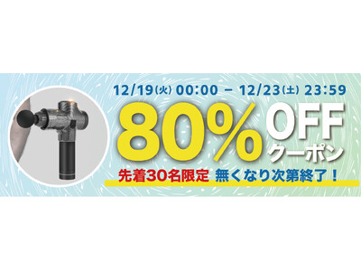 【期間限定・先着30名様】【80％OFF】あなたの体をメンテナンスしてくれる筋膜リリーサー「Gリリース」シリーズの「お試しキャンペーン」を「Gloture楽天ストア」で実施中【12/23まで】