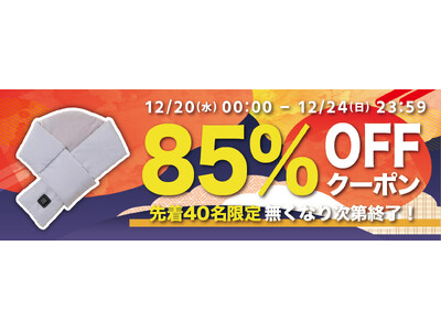 【先着40名様】【85％OFF】寒い冬でも首・腰・お腹周りを温められる電熱ネックウォーマー「GeeScarf-X1」の「お試しキャンペーン」を「Gloture楽天ストア」で実施中【12/24まで】