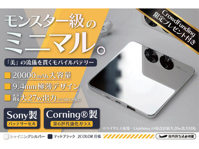 【目標達成率4000％】9.4mmの極薄デザインで大容量20000mAh！様々なデバイスを急速充電できる「美」の流儀を貫くモバイルバッテリー「MiroPower」をクラウドファンディング中