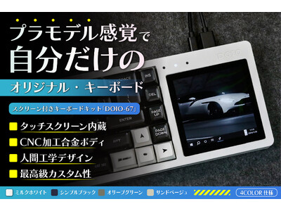 【最大25%オフ】【日本初上陸】カスタムの限界を超える！プラモデル感覚で自分好みのキーボードを組み立てる「DOIO-67 ハイエンド・キーボードキット」をクラウドファンディング開始