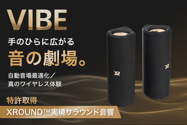 【目標達成率14000％】小さなボディに、音の劇場。特許技術の立体音響×自動音場最適化×Hi-Resワイヤレス極上の没入型サウンド体験「XROUND VIBE」を絶賛クラウドファンディング中！