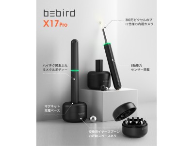 【300万円達成！】【Bebird X17 Pro】BEBIRD第二弾！新しいメタルデザイン・耳の検査方法を再定義するスマートビジュアルカメラ付き耳かき【8月15日まで！】