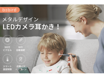 【人気急上昇!】【Bebird X17 Pro】かっこいいメタルデザイン・耳の検査方法を再定義するスマートビジュアルカメラ付き耳かきがクラウドファンディングで400万円達成!【8月15日まで!】