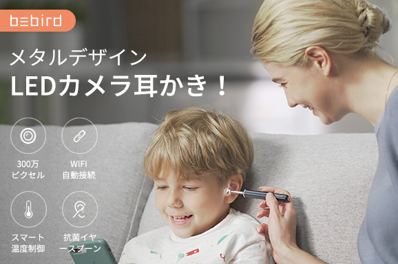 【大感謝！】【Bebird X17 Pro】耳掃除を再定義するスマートビジュアルカメラ付き耳かきがクラウドファンディングで１０００万円達成＆キャンペーン期間を延長！【8月31日まで！】