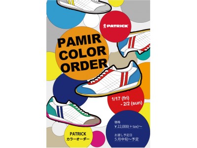 フランス生まれのスニーカーブランド「PATRICK（パトリック）」の人気モデル「PAMIR（パミール）」カスタムオーダーを1月17日（金）よりWASH ルミネ横浜店で期間限定スタート！