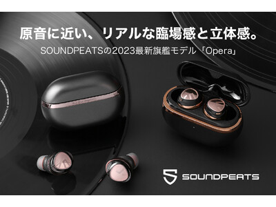 SOUNDPEATSの最新旗艦モデル「Opera」がMakuake歴代ランキングイヤホン