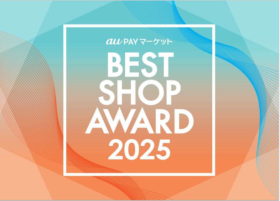 【オールライトレザー】「au PAY マーケット BEST SHOP AWARD 2025」にてカテゴリ賞を受賞