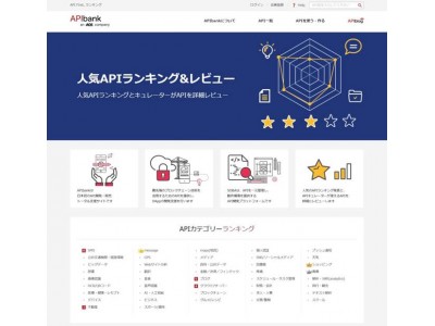 日本初のAPI取引所「APIbank.jp」がランキング機能を実装