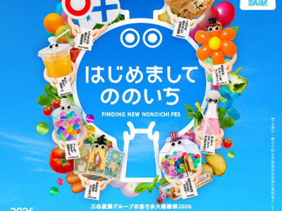 �O�J�Y�ƃO���[�v ���q���ܑ労�Ӎ�2026�u�͂��߂܂��� �̂̂���FINDING NEW NONOICHI FES�v�J�Â̂��m�点