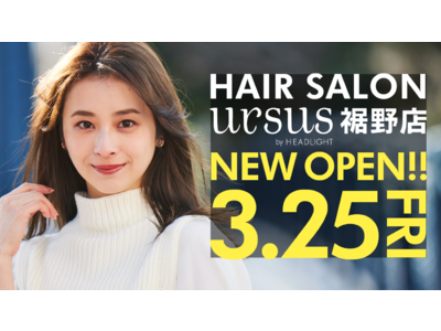 ヘアサロン「ursus by HEADLIGHT 裾野店」が3月25日(金) JR岩波駅徒歩2分にオープン！