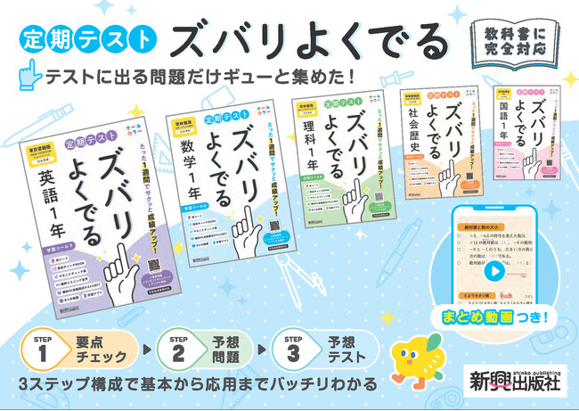 プレスリリース「令和7年度（2025年度）中学校新教科書対応！『定期テスト ズバリよくでる』がリニューアル！」のイメージ画像
