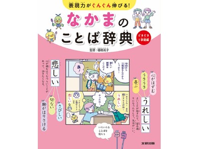 �S�ɂ҂�����̌��t��������I�@�V�[���ʂŊy�����w�ԕ\���p�B�����o�ł��w�\���͂����񂮂�L�т�I�@�Ȃ��܂̂��ƂΎ��T�@�ǂ��ǂ��P�w���ҁx�𔭔��I