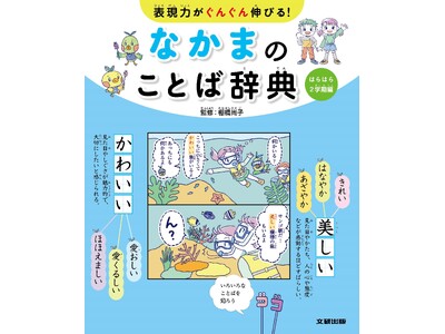 �S�ɂ҂�����̌��t��������I�@�V�[���ʂŊy�����w�ԕ\���p�B�����o�ł��w�\���͂����񂮂�L�т�I�Ȃ��܂̂��ƂΎ��T�@�͂�͂�2�w���ҁx�𔭔��I