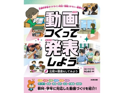 �����Ȋw�ȃK�C�h���C���Ή��I�͂��߂Ă̓���Â�������S�T�|�[�g�B�����o�ł��w����������Ĕ��\���悤�@��r�⒲�������Ă݂悤�x�𔭔��I