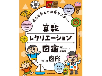 �D���ȃy�[�W����D���Ȃ����I�@�V�т��w�тɕς��Z���}�ӁB�����o�ł��w�V��Ŋw��ŎZ���}�X�^�[�I�@�Z�����N���G�[�V�����}�Ӂ@�}�`�x�𔭔��I