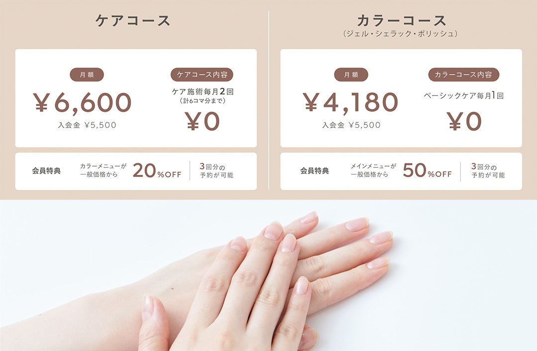 手もとを健やかに美しくするケアコース ＆ カラーコース「ネイルステーション」の新会員制サービス