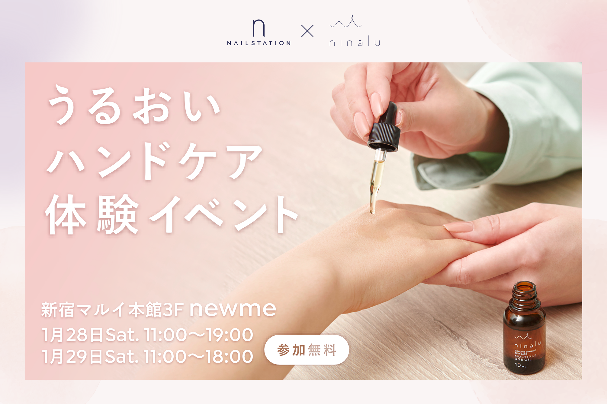 冬の乾燥手荒れを正しくケアする無料体験イベント「ネイルステーション×ninalu うるおいハンドケア体験」