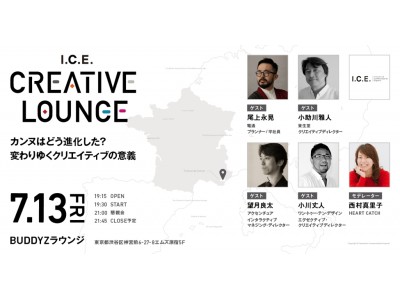  I.C.E.主催 “カンヌライオンズ2018”から読み解くクリエイティブの本質とは? 第 8 回「I.C.E. CREATIVE LOUNGE」を開催