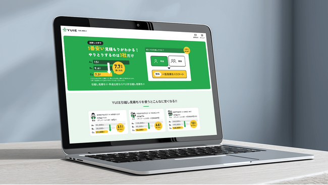 鳴り止まない営業電話を解消。厳選3社のみを紹介する新サービス「YUIE引越し見積もり」の提供を開始