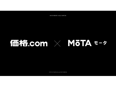 MOTA、「MOTA車買取」サービスが購買支援サイト「価格.com」 との連携を7月より開始