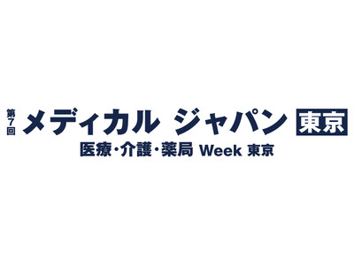 セントラルメディエンスグループ、10月9日(水)~11日(金)に開催の「メディカルジャパン」に出展 ~医...