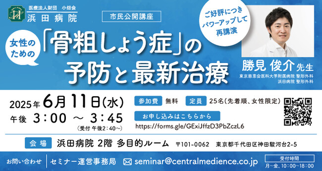 【ご好評につき、再講演が決定！】浜田病院 6月11日（水）に、“女性の健康セミナー”を開催！女性のための「骨粗しょう症」の予防と最新治療のメイン画像