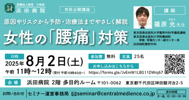 浜田病院、8月2日（土）に女性の腰痛セミナーを開催 女性専門整形外科医が予防や治療法について解説