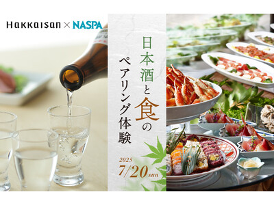 八海山 × NASPAニューオータニ 特別コラボレーション 『日本酒と食のペアリング体験』 7月20日(...