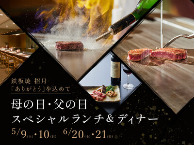 「ありがとう」を伝える、特別な時間を。新潟の美食とともに贈る　母の日・父の日限定ランチ＆ディナー