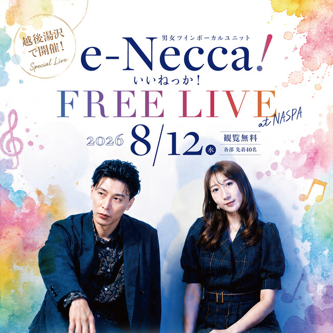 新潟県内30市町村を巡る「カラフル新潟ツアー」追加公演決定！男女ツインボーカルユニット「e-Necca!」がNASPAニューオータニで初ライブ開催